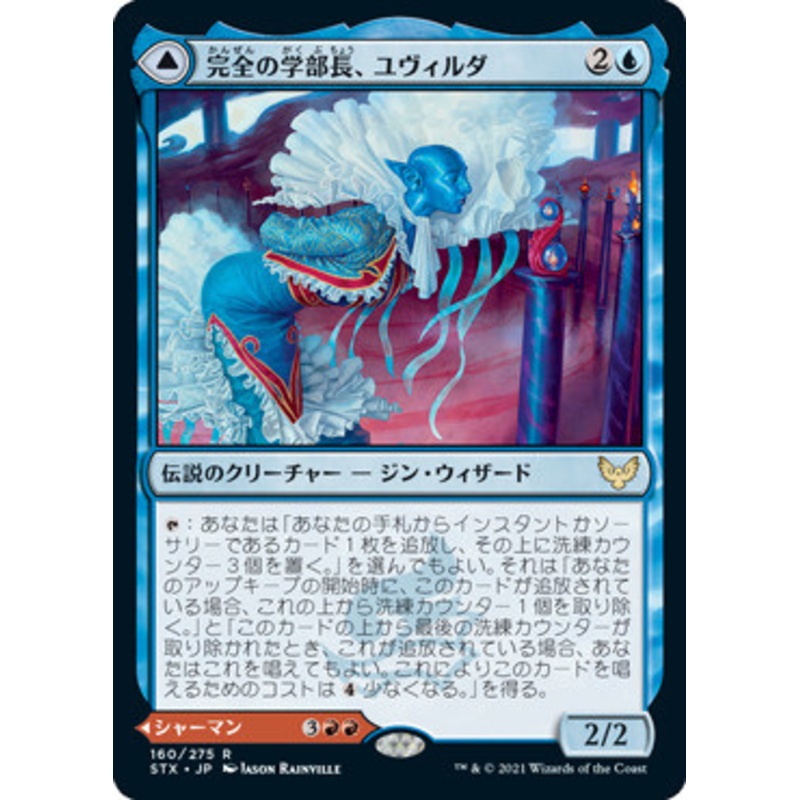 Uvilda, Dean of Perfection // Nassari, Dean of Expression (Japanese) | Strixhaven: School of Mages